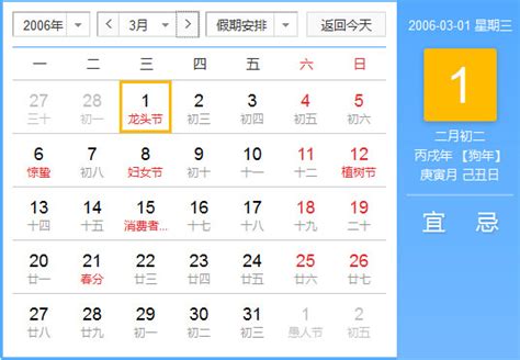 2006农历|2006年阴历阳历对照表，2006年公历农历对照表查询